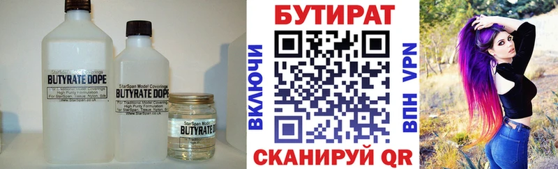 Бутират бутик  Купить  Дивногорск 