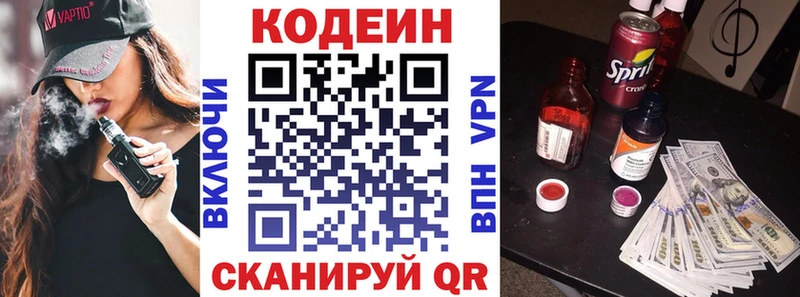 Кодеин напиток Lean (лин)  Купить где  Дивногорск 